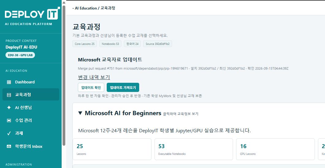 교육과정과 실습자료를 한 화면에서